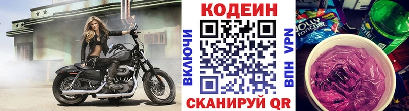 Codein напиток Lean (лин)  купить наркотики цена  Давлеканово 
